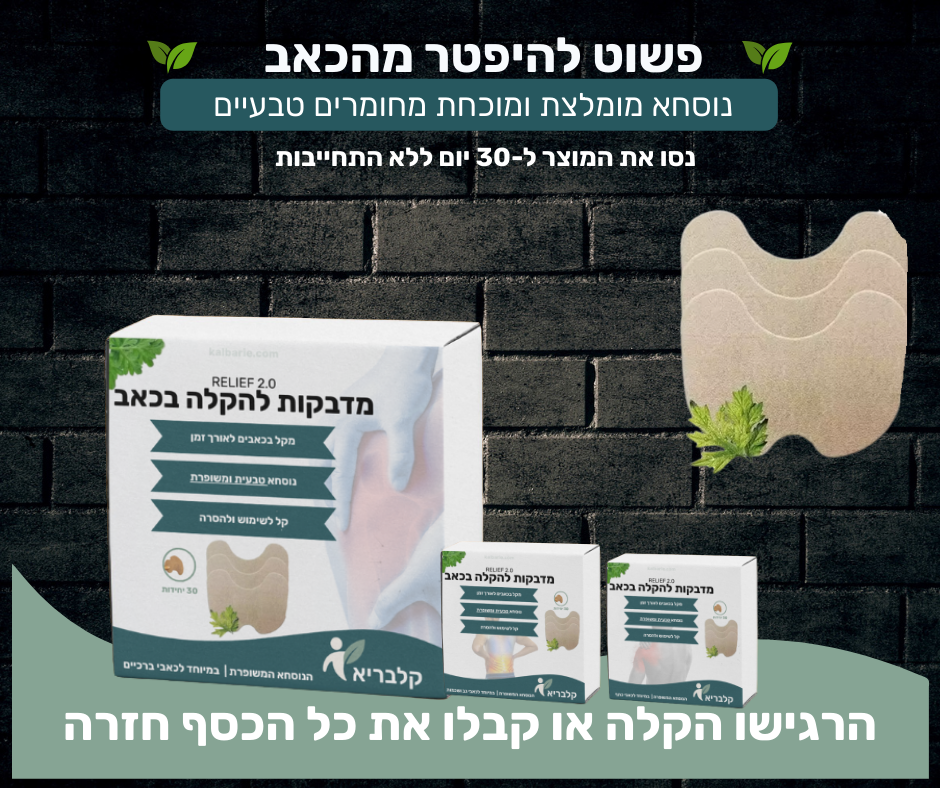 מדבקות הקלה לכאבי צוואר