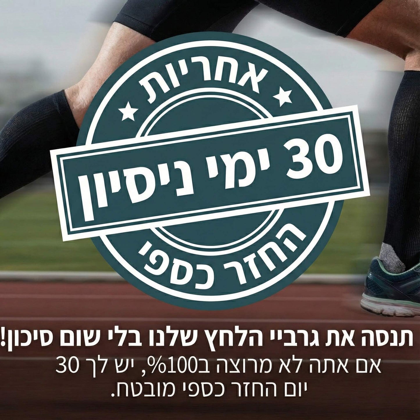 גרבי לחץ להקלה בכאבים