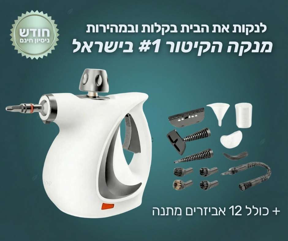 מנקה קיטור ביתי