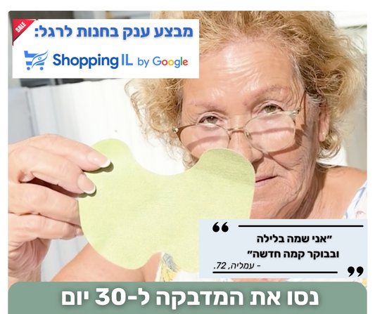 מדבקות הקלה לכאבי לגב