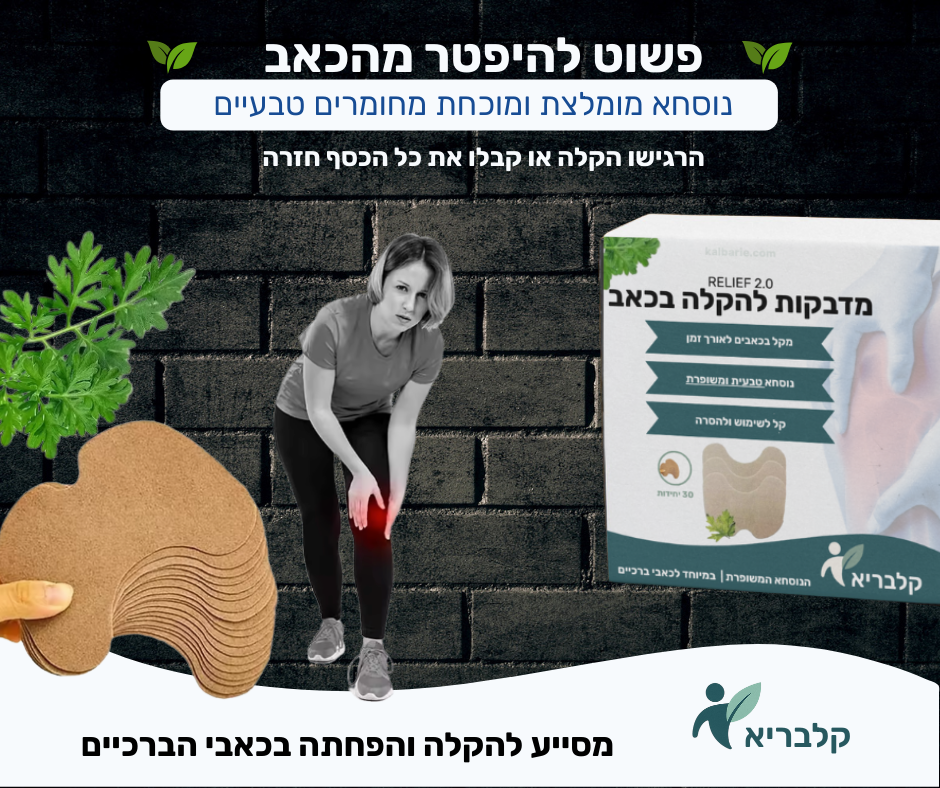 מדבקות לכאב צוואר