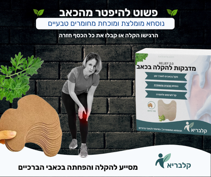 מדבקות לכאב צוואר