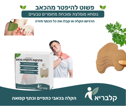 מדבקות לכאב צוואר