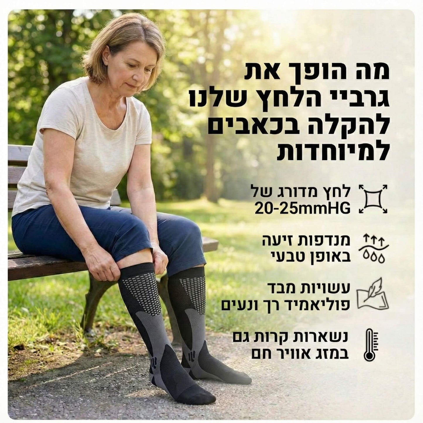 גרבי לחץ להקלה בכאבים