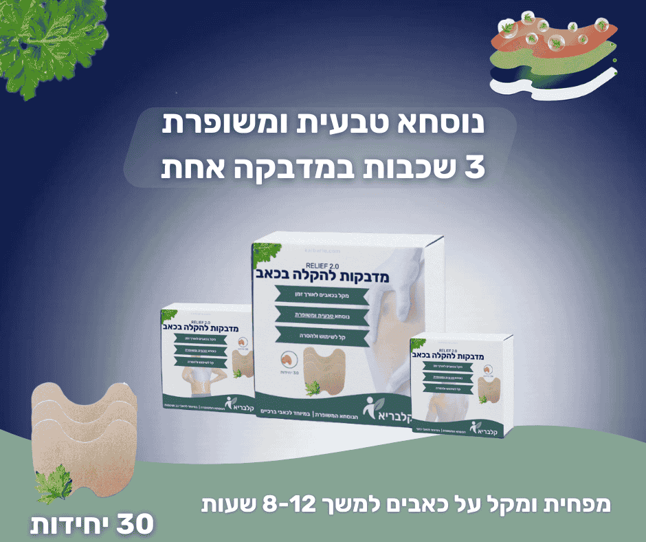 מדבקות לכאב כתפיים