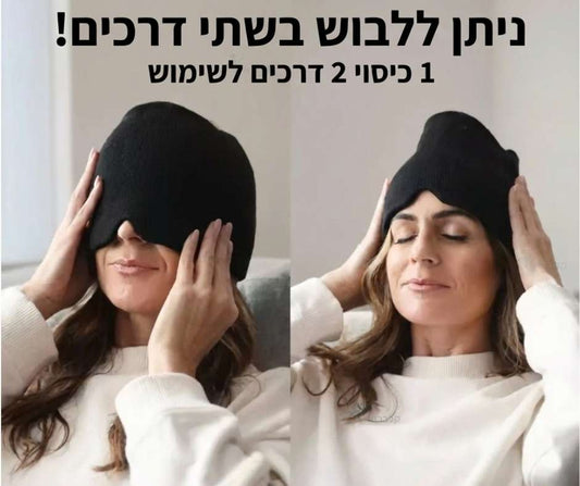 מסכת שינה חוסמת עור