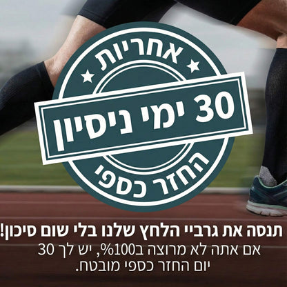 גרבי לחץ להקלה בכאבים