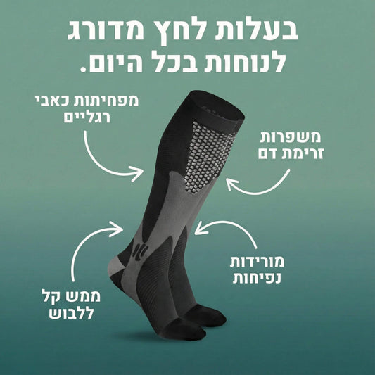 גרבי לחץ להקלה בכאבים
