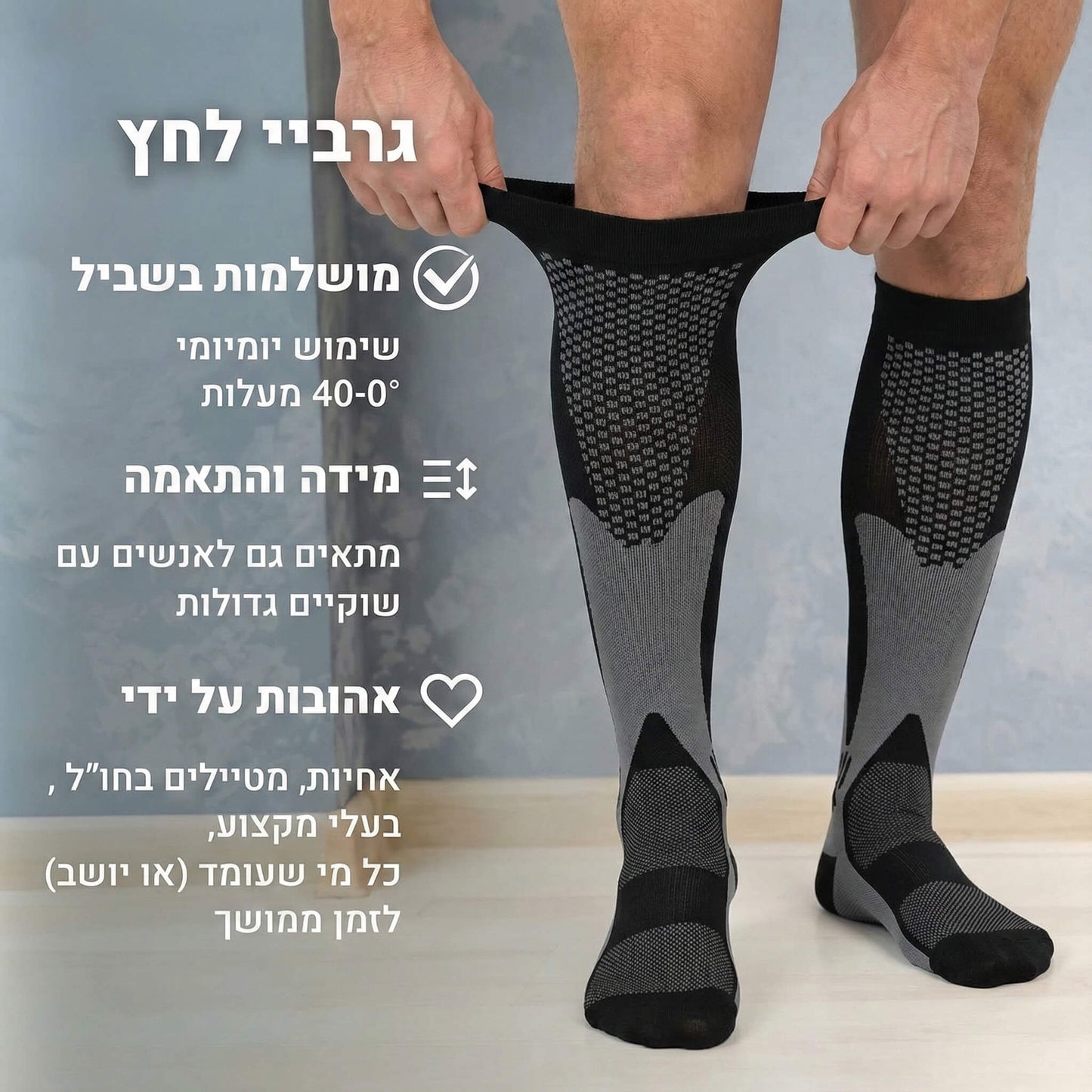 גרבי לחץ להקלה בכאבים
